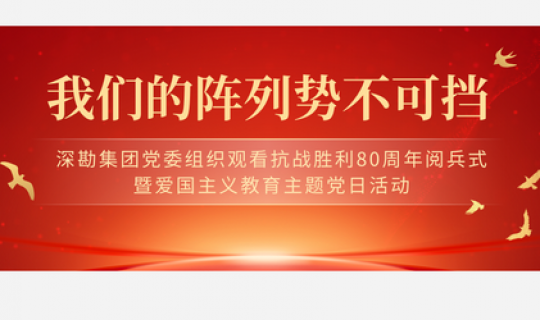 我們的陣列勢(shì)不可擋